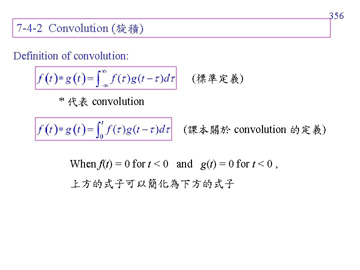 356 7 -4 -2 Convolution (旋積) Definition of convolution: (標準定義) * 代表 convolution (課本關於 356 7 -4 -2 Convolution (旋積) Definition of convolution: (標準定義) * 代表 convolution (課本關於