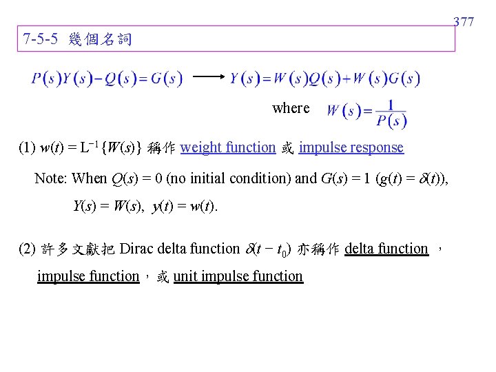 377 7 -5 -5 幾個名詞 where (1) w(t) = L− 1{W(s)} 稱作 weight function 377 7 -5 -5 幾個名詞 where (1) w(t) = L− 1{W(s)} 稱作 weight function