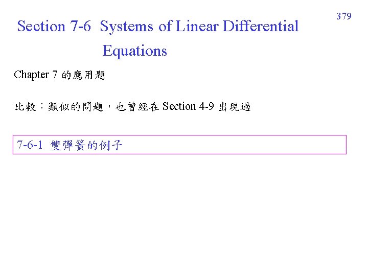 Section 7 -6 Systems of Linear Differential Equations Chapter 7 的應用題 比較:類似的問題,也曾經在 Section 4 Section 7 -6 Systems of Linear Differential Equations Chapter 7 的應用題 比較:類似的問題,也曾經在 Section 4
