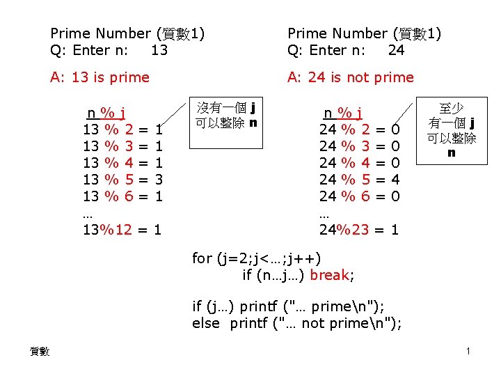 Prime Number (質數 1) Q: Enter n: 13 Prime Number (質數 1) Q: Enter