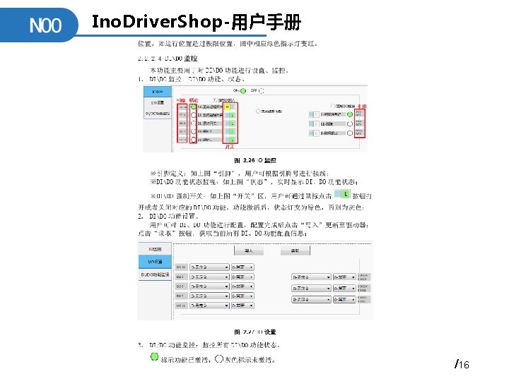 Ino. Driver. Shop-用户手册 /16 