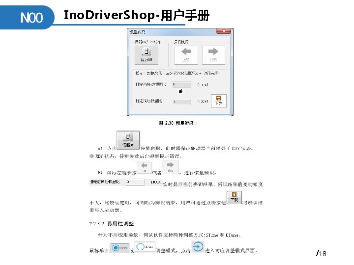 Ino. Driver. Shop-用户手册 /18 