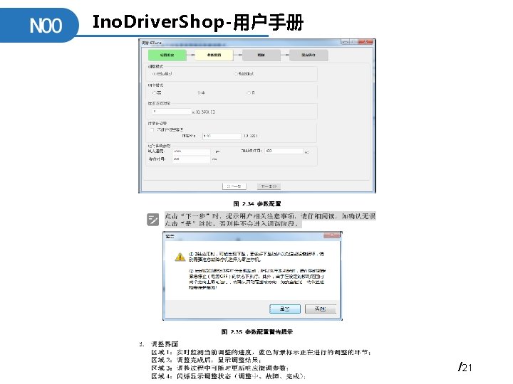 Ino. Driver. Shop-用户手册 /21 