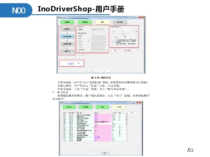 Ino. Driver. Shop-用户手册 /22 