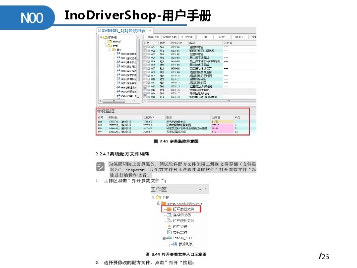 Ino. Driver. Shop-用户手册 /26 