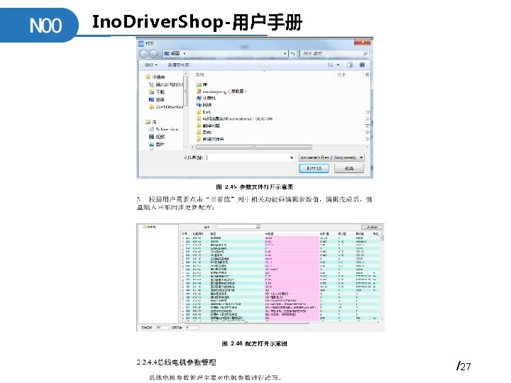 Ino. Driver. Shop-用户手册 /27 