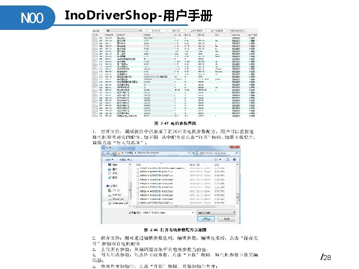 Ino. Driver. Shop-用户手册 /28 