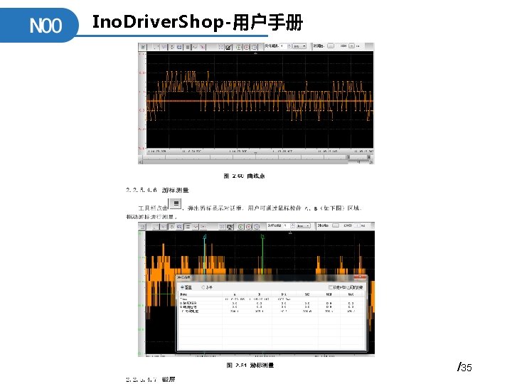 Ino. Driver. Shop-用户手册 /35 