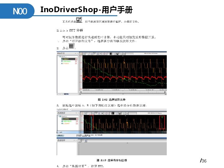 Ino. Driver. Shop-用户手册 /36 