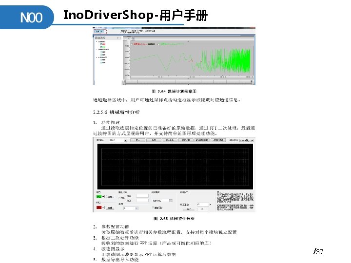 Ino. Driver. Shop-用户手册 /37 