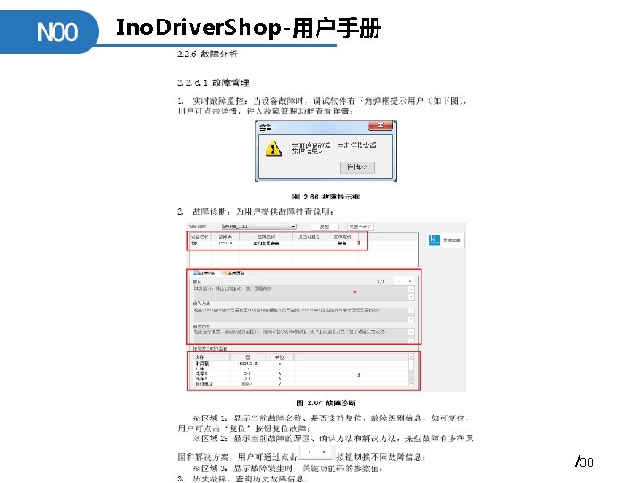 Ino. Driver. Shop-用户手册 /38 