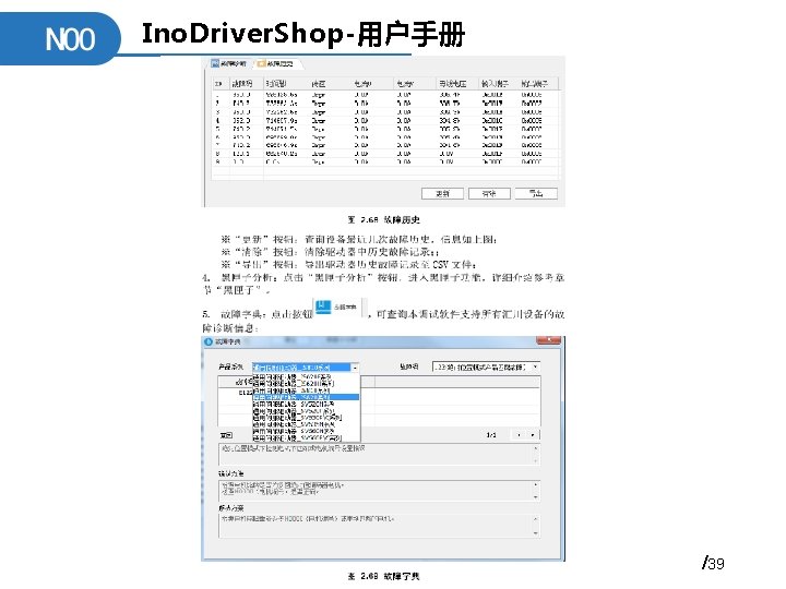 Ino. Driver. Shop-用户手册 /39 