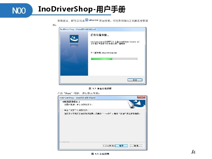 Ino. Driver. Shop-用户手册 /4 