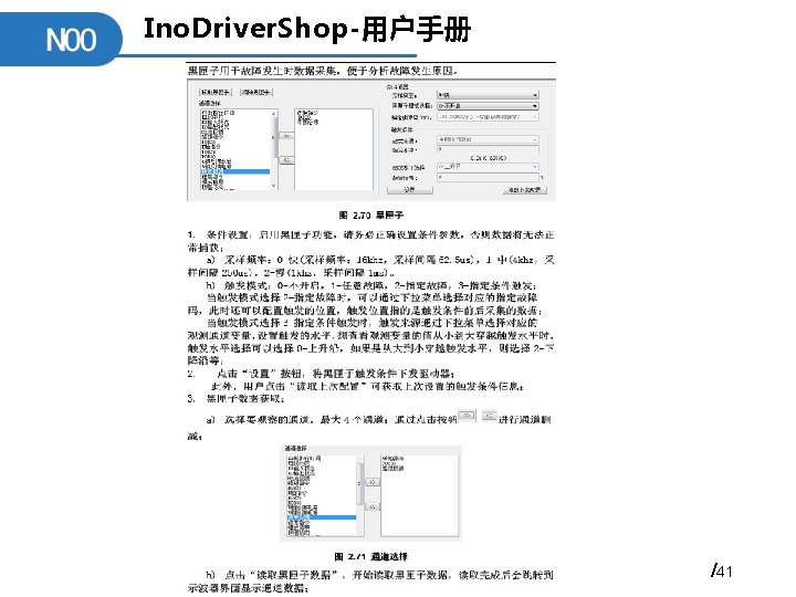 Ino. Driver. Shop-用户手册 /41 