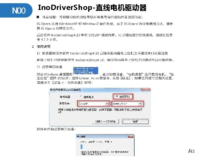 Ino. Driver. Shop-直线电机驱动器 /43 