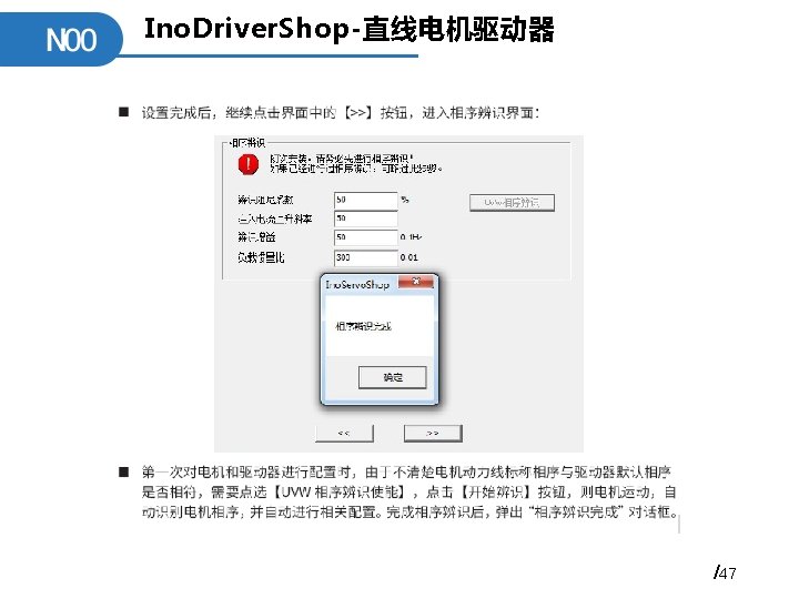 Ino. Driver. Shop-直线电机驱动器 /47 