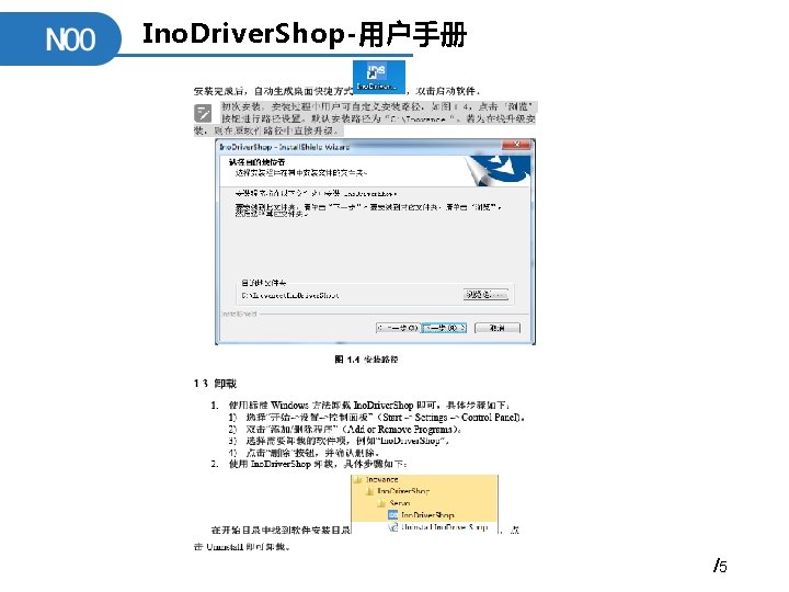 Ino. Driver. Shop-用户手册 /5 