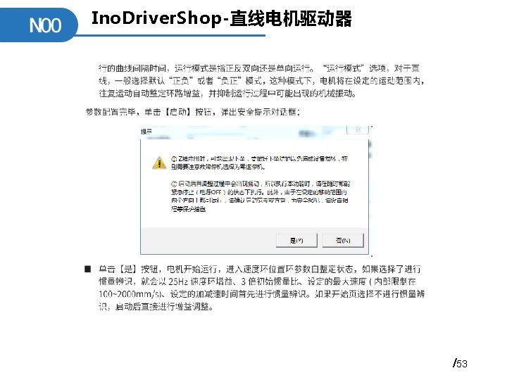 Ino. Driver. Shop-直线电机驱动器 /53 