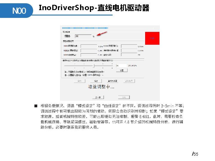 Ino. Driver. Shop-直线电机驱动器 /55 