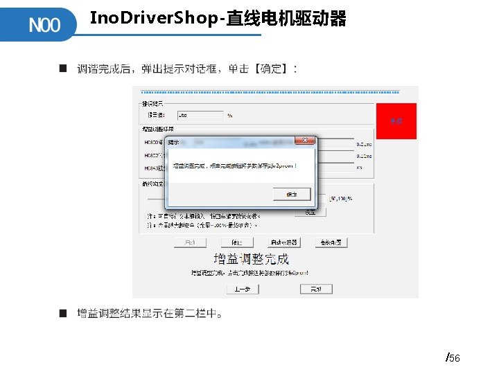 Ino. Driver. Shop-直线电机驱动器 /56 