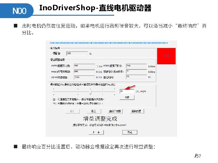 Ino. Driver. Shop-直线电机驱动器 /57 