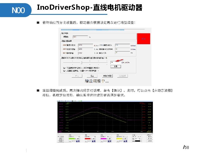 Ino. Driver. Shop-直线电机驱动器 /58 