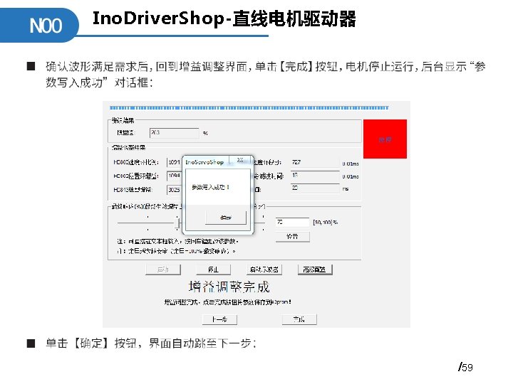 Ino. Driver. Shop-直线电机驱动器 /59 
