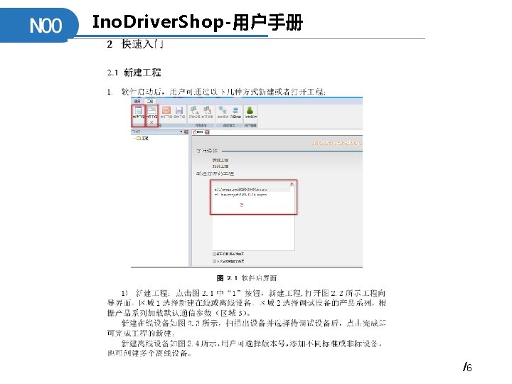 Ino. Driver. Shop-用户手册 /6 