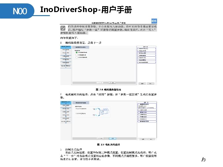 Ino. Driver. Shop-用户手册 /9 