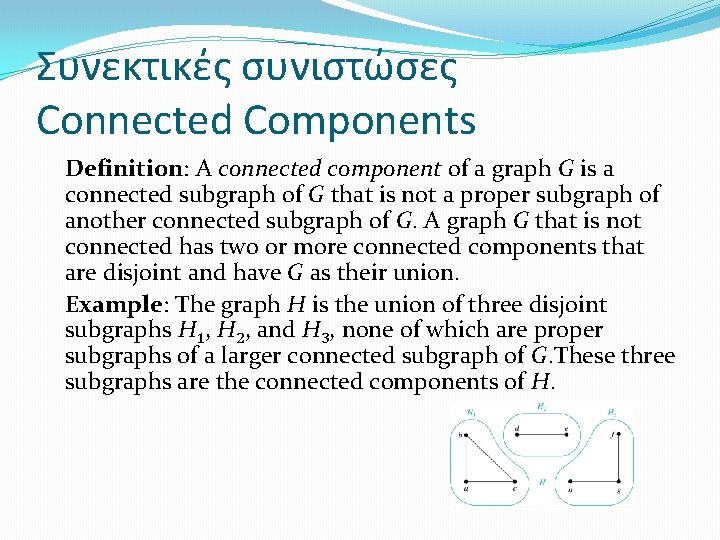 Συνεκτικές συνιστώσες Connected Components Definition: A connected component of a graph G is a