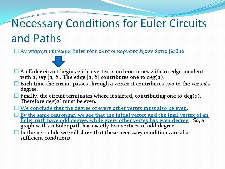Necessary Conditions for Euler Circuits and Paths � Αν υπάρχει κύκλωμα Euler τότε όλες