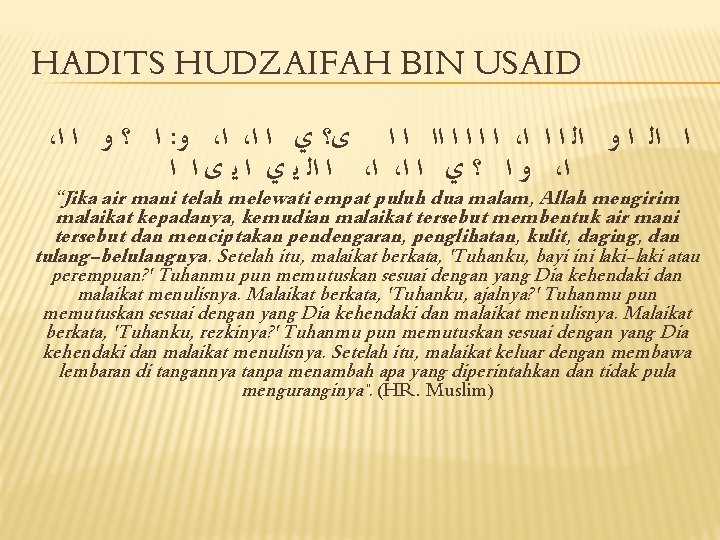 HADITS HUDZAIFAH BIN USAID ، ﺍ ؟ ﻭ ﺍ ﺍ : ﻭ ، ﺍ