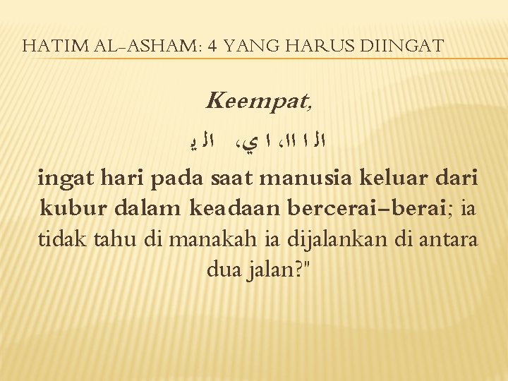 HATIM AL-ASHAM: 4 YANG HARUS DIINGAT Keempat, ﺍﻟ ﻳ ، ﺍ ﻱ ، ﺍﻟ