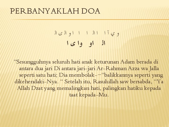 PERBANYAKLAH DOA ﻭ ﻱ آ ﺍ ﺍ ﺍﻟ ﺍ ﺍ ﺍ ﻭ ﺍﻟ ﻯ