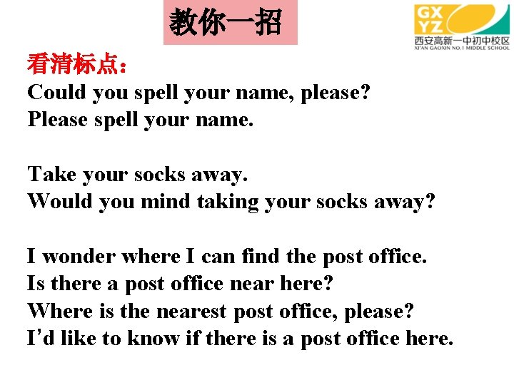 教你一招 看清标点： Could you spell your name, please? Please spell your name. Take your