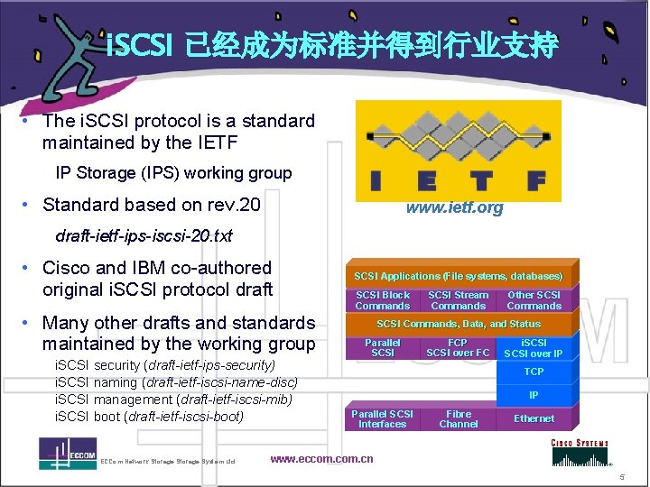 i. SCSI 已经成为标准并得到行业支持 • The i. SCSI protocol is a standard maintained by the