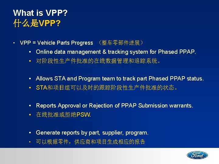 What is VPP? 什么是VPP? • VPP = Vehicle Parts Progress （整车零部件进展） • Online data