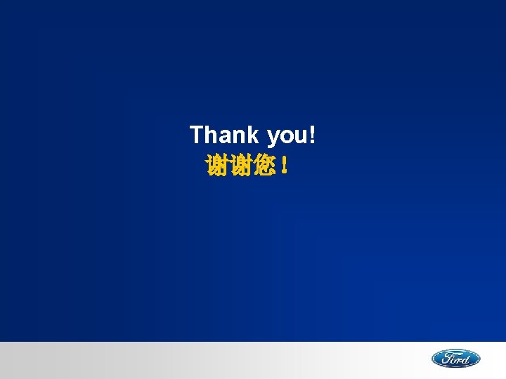 Thank you! 谢谢您！ 