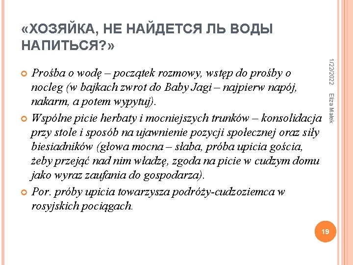  «ХОЗЯЙКА, НЕ НАЙДЕТСЯ ЛЬ ВОДЫ НАПИТЬСЯ? » 1/22/2022 Eliza Małek Prośba o wodę