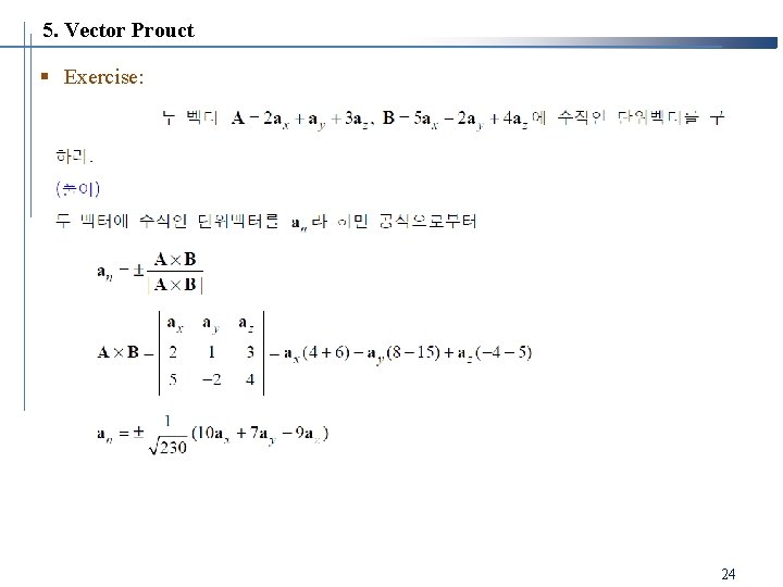 5. Vector Prouct § Exercise: 24 5. Vector Prouct § Exercise: 24