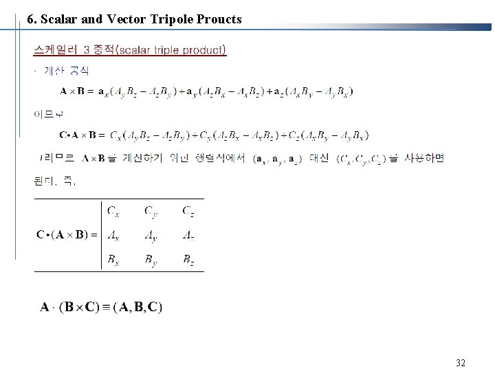 6. Scalar and Vector Tripole Proucts 32 6. Scalar and Vector Tripole Proucts 32