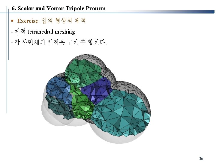 6. Scalar and Vector Tripole Proucts § Exercise: 임의 형상의 체적 - 체적 tetrahedral 6. Scalar and Vector Tripole Proucts § Exercise: 임의 형상의 체적 - 체적 tetrahedral