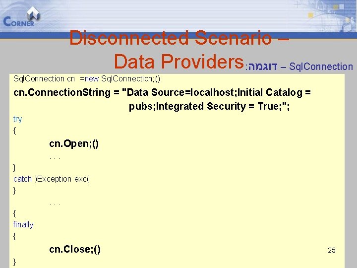 Disconnected Scenario – Data Providers : – דוגמה Sql. Connection cn =new Sql. Connection;