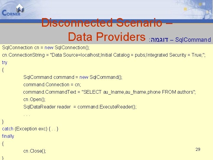 Disconnected Scenario – Data Providers : – דוגמה Sql. Command Sql. Connection cn =