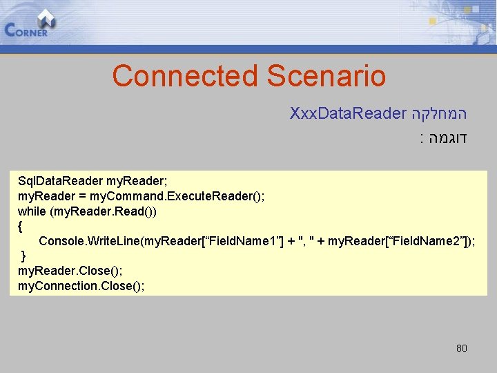 Connected Scenario Xxx. Data. Reader המחלקה : דוגמה Sql. Data. Reader my. Reader; my.