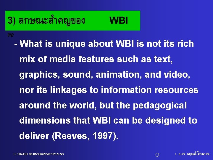 3) ลกษณะสำคญของ ตอ WBI - What is unique about WBI is not its rich