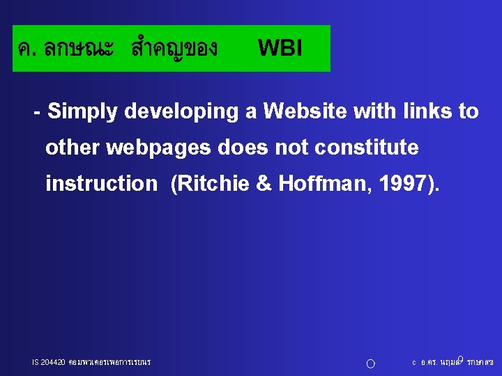 ค. ลกษณะ สำคญของ WBI - Simply developing a Website with links to other webpages