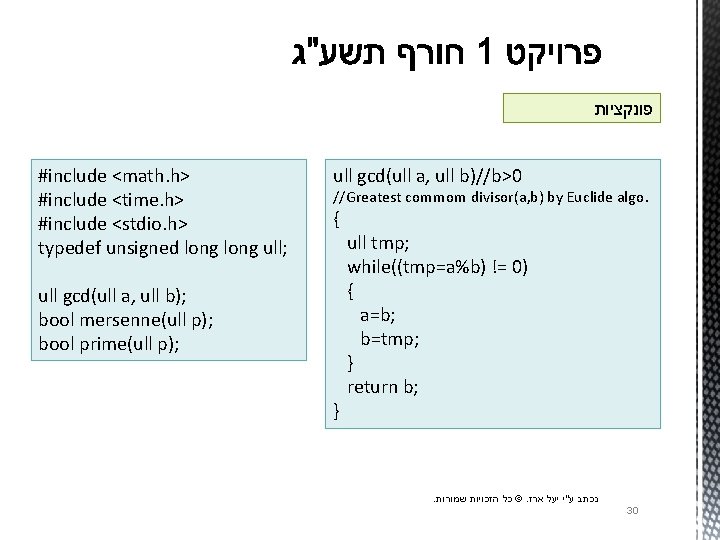  פונקציות #include <math. h> #include <time. h> #include <stdio. h> typedef unsigned long