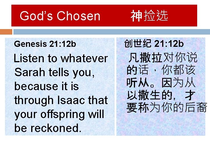 God’s Chosen 神捡选 Genesis 21: 12 b 创世纪 21: 12 b Listen to whatever