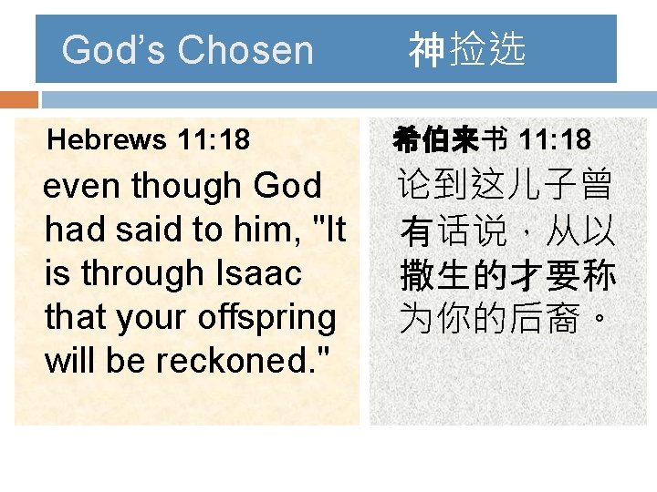 God’s Chosen 神捡选 Hebrews 11: 18 希伯来书 11: 18 even though God had said